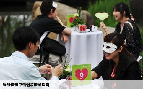 婚纱摄影中情侣装搭配指南