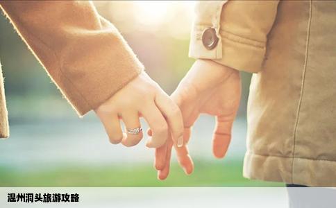 温州洞头旅游攻略