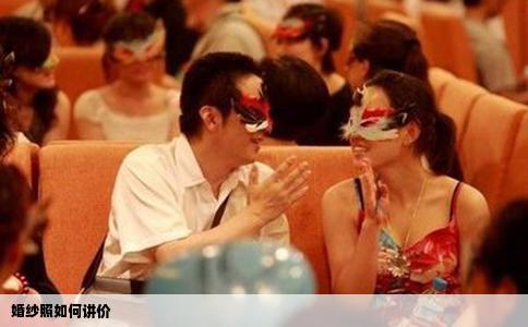 婚纱照如何讲价