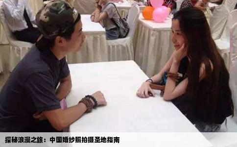 探秘浪漫之旅：中国婚纱照拍摄圣地指南