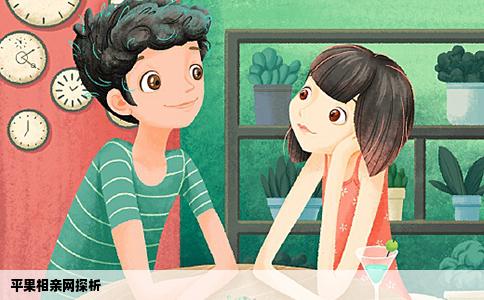 平果相亲网探析