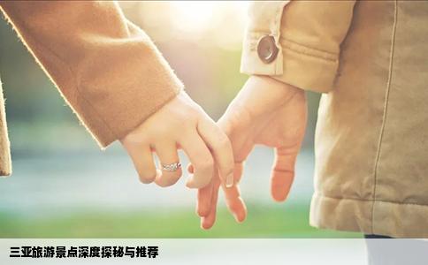 三亚旅游景点深度探秘与推荐