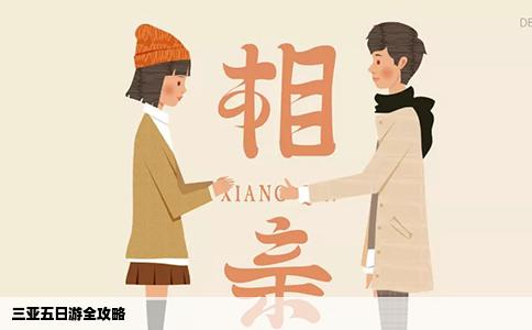 三亚五日游全攻略