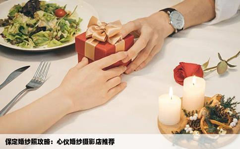 保定婚纱照攻略：心仪婚纱摄影店推荐