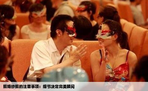 照婚纱照的注意事项：细节决定完美瞬间