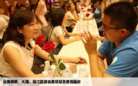 云南昆明、大理、丽江旅游自费项目及费用解析