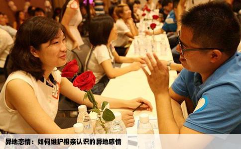 异地恋情：如何维护相亲认识的异地感情