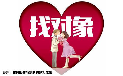 苏州：古典园林与水乡的梦幻之旅