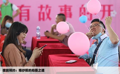 提前预约：婚纱照的拍摄之道