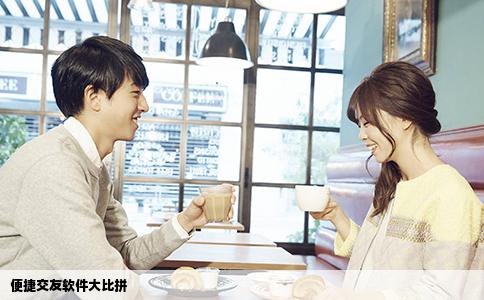 便捷交友软件大比拼