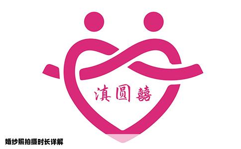 婚纱照拍摄时长详解