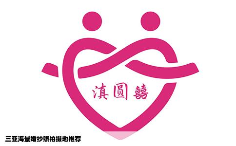 三亚海景婚纱照拍摄地推荐