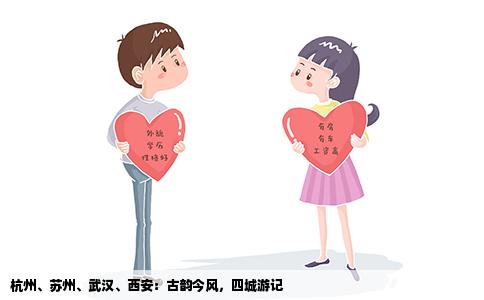 杭州、苏州、武汉、西安：古韵今风，四城游记