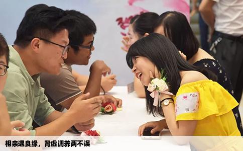 相亲遇良缘，肾虚调养两不误