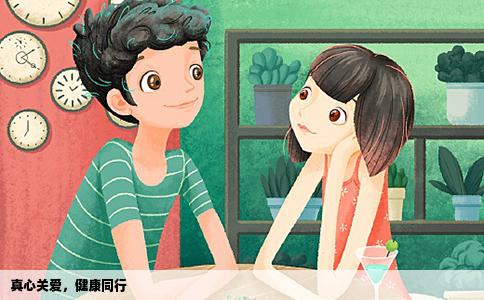 真心关爱，健康同行