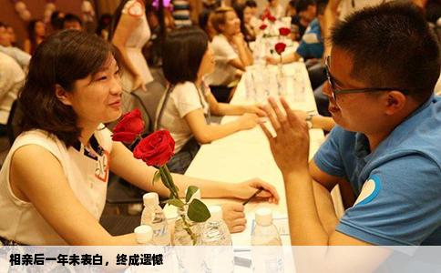 相亲后一年未表白，终成遗憾