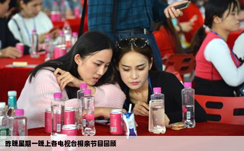 昨晚星期一晚上各电视台相亲节目回顾