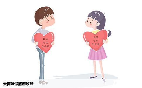 云南暑假旅游攻略