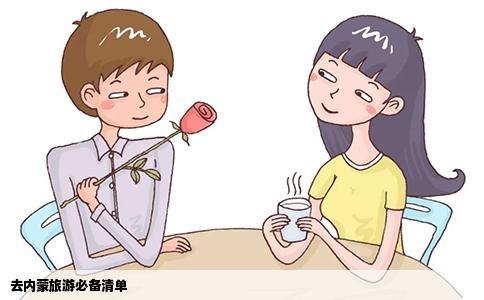 去内蒙旅游必备清单