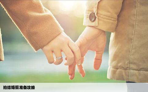 拍结婚照准备攻略