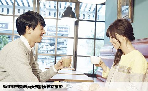 婚纱照拍摄遇雨天或阴天应对策略