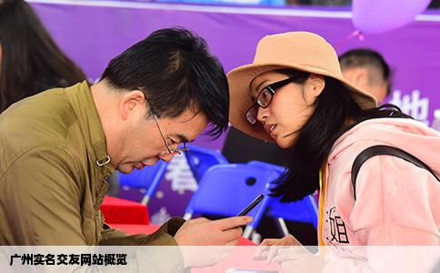 广州实名交友网站概览