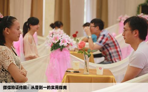 微信拍证件照：从零到一的实用指南