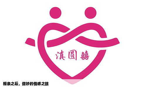 相亲之后，微妙的情感之旅